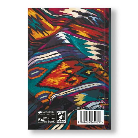Купити книгу Ірини Говорухи "Плахта" українською мовою