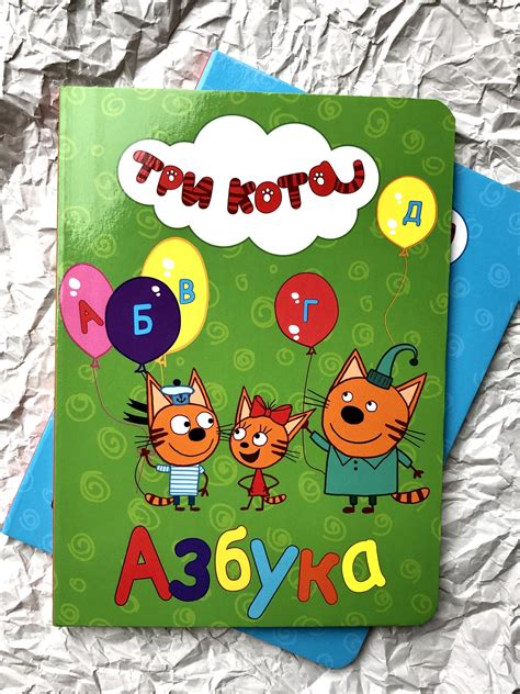 Три кота. Азбука - Vilki Books