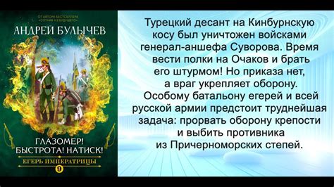 Аудиокнига Андрея Булычева «Егерь императрицы Глазомер! Быстрота ...