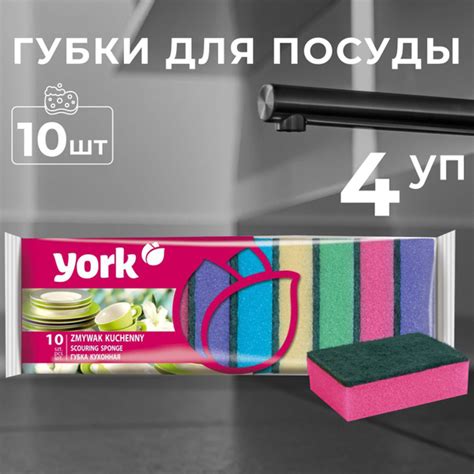 Губка York, Поролон по низкой цене с доставкой в интернет-магазине OZON ...