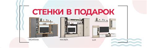 Условия акции Стенка в подарок в интернет-магазине Много Мебели