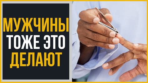 Когда стричь ногти - простые правила стрижки ногтей