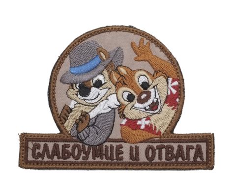 Шеврон Слабоумие и отвага купить! Цена в Москве, СПБ