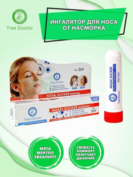 Tree Doctor Ингалятор карандаш от насморка и простуды - купить с ...