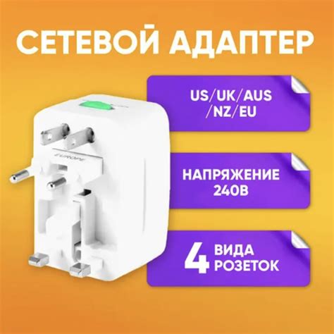 Сетевой адаптер ABs для путешествий / переходник на евровилку ...