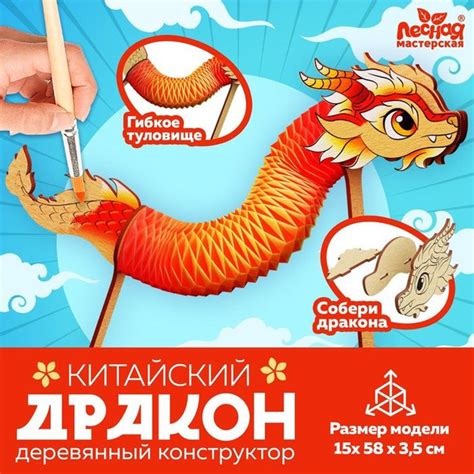 Деревянный конструктор Китайский дракон - купить с доставкой по ...