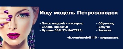 Ищу модель Петрозаводск | Все предложения услуг в сфере красоты г. 2025 ...
