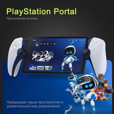 Портативная игровая приставка Sony PlayStation Portal Remote Player ...