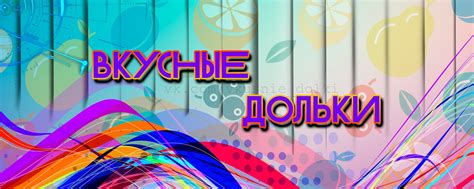 Вкусные дольки | Фруктовые чипсы, овощные чипсы. 2025 | ВКонтакте