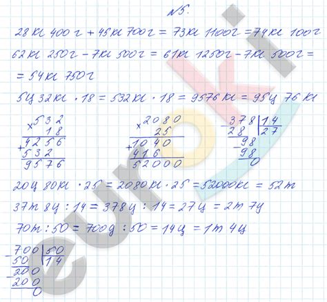 ГДЗ Номер 5 Математика 4 класс Башмаков 47. Масса и вместимость ...