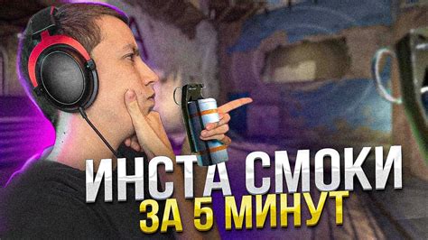 ВЫУЧИ ИНСТА СМОКИ В ОКНО на МИРАЖЕ ЗА 5 МИНУТ (CS:GO) - YouTube