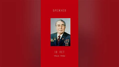 Сколько лет правили главы СССР? - YouTube