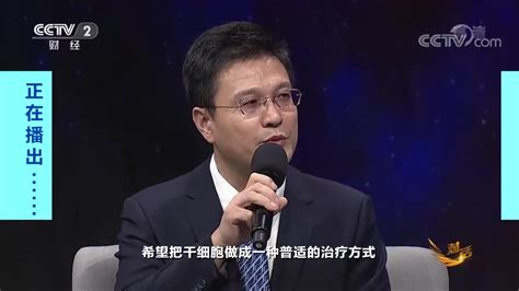 《对话》 20220820 干细胞：勇闯无人区手机新浪网