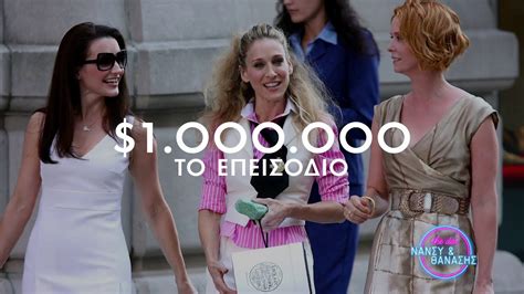 Sex and the City Η πολυαναμενόμενη επιστροφή της σειράς είναι
