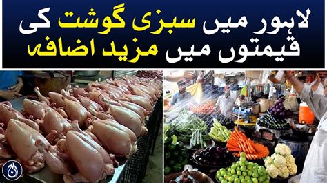 The Prices Of Vegetables And Meat Increased Further In Lahore Aaj