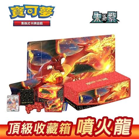 PTCG 寶可夢集換式卡牌遊戲 朱 紫 頂級收藏箱 噴火龍 PChome 24h購物