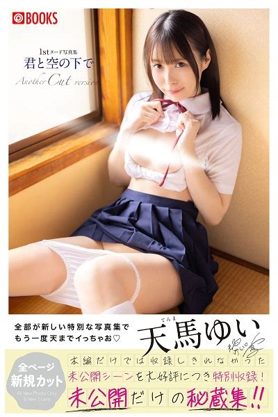 PRESTIGE Books Yui Tenma 天馬ゆい Under the sky with you 君と空の下で Another Cut version Nude