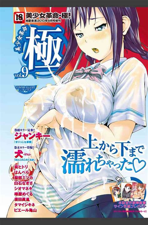 Bishoujo Kakumei KIWAME 2010 08 Vol 09 Nhentai Hentai Doujinshi And Manga