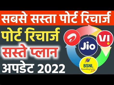 Sabse Sasta Port Recharge Jio Airtel Bsnl Vi Sim Port Sms Recharge