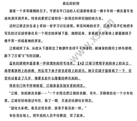 最后的时刻阅读理解题及答案阅读答案九小升初网