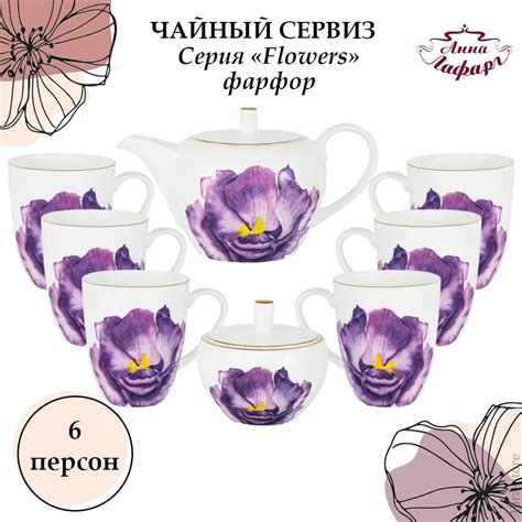 Сервиз чайный с чайником Anna Lafarg Emily, на 6 перс. - купить по ...