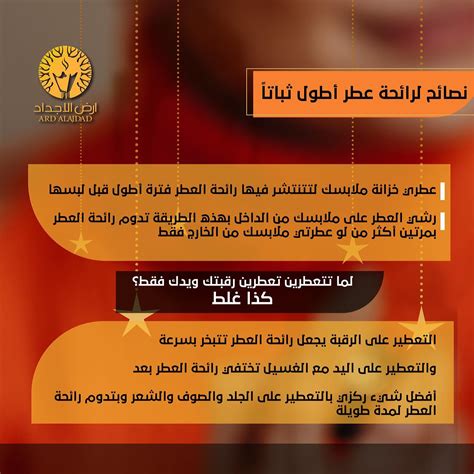 ارض الاجداد للعود والعطور نصائح لرائحة عطر أطول ثباتاً ١عطري خزانة