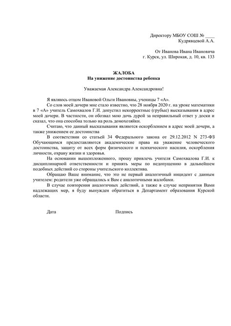 Жалоба на учителя (образец): как составить и куда жаловаться