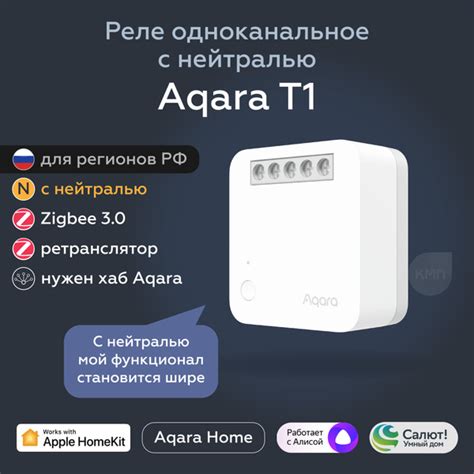 Умное одноканальное реле с нейтралью Aqara T1 SSM-U01, умный дом, белый ...