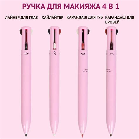 Ручка для макияжа 4 в 1 / Карандаш для губ бровей подводка для глаз и ...