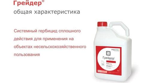Грейдер гербицид инструкция как разводить
