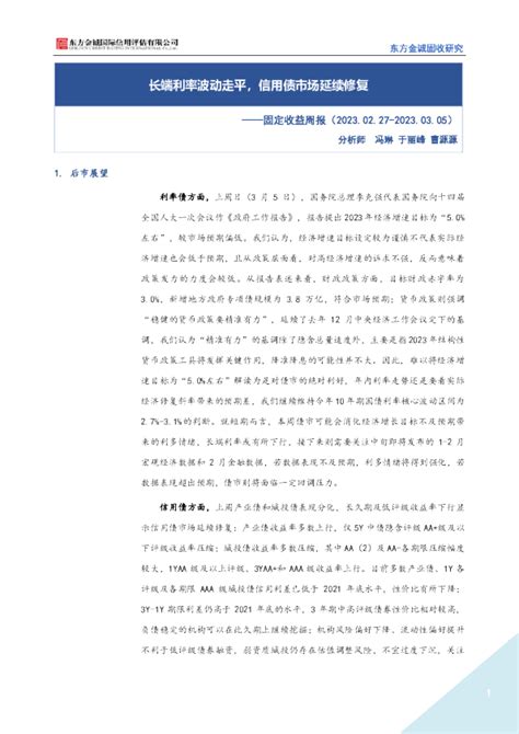 固定收益周报：长端利率波动走平，信用债市场延续修复