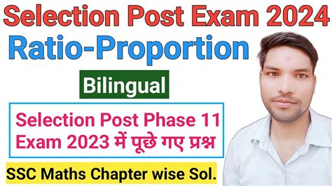 Ratio Proportion Questions Asked In Ssc Selection Post Phase Exam