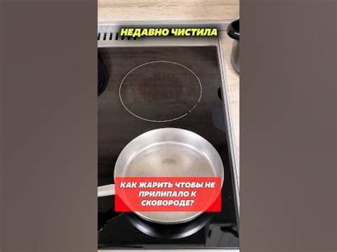 Как жарить чтобы не прилипало к сковороде? #сковорода #жарить #кухня # ...