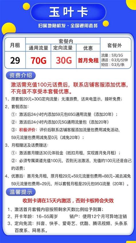 联通玉叶卡29元套餐介绍 100g流量 套内无免费通话 首月免费 唐木木博客