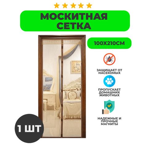 Москитная сетка для двери на магнитах 100х210 см, коричневая - купить с ...