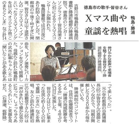 令和5年12月24日掲載新聞記事＜徳島新聞社＞ 勝浦町