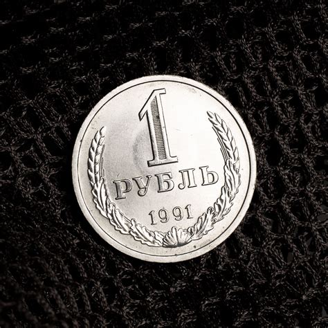 Ural-Coins.Ru — СССР 1 рубль 1991 год - Л (AU)