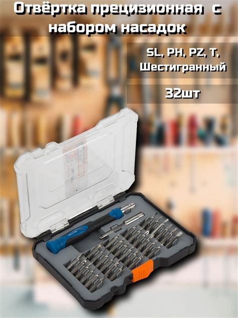 Отвёртка прецизионная c набором насадок, 32шт - купить в интернет ...