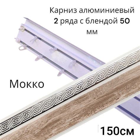 Карниз 2 ряда DDA Прямой - купить по доступным ценам в интернет ...
