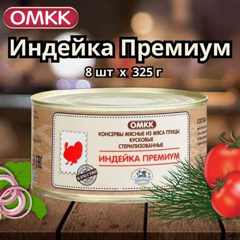 Белорусская тушеная Индейка Премиум 8 шт х 325 г - купить с доставкой ...