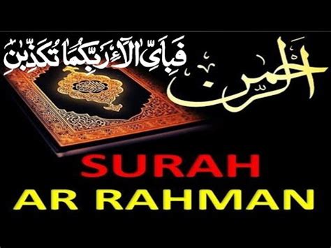 Surah Rahman Beautiful And Heart Trembling Quran Recitation YouTube