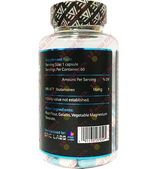 Купить IBUTAMOREN MK-677 Epic labs 60 капс в Воронеже