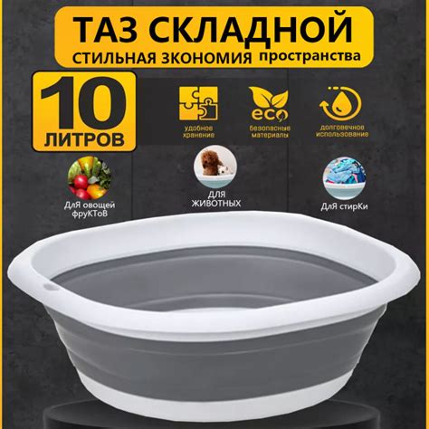 Характеристики Таз складной 10 литров, для стирки подробное описание ...