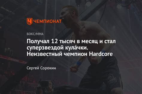 Интервью с чемпионом Hardcore FC Тимур Золотой Мусаев конфликт Конора