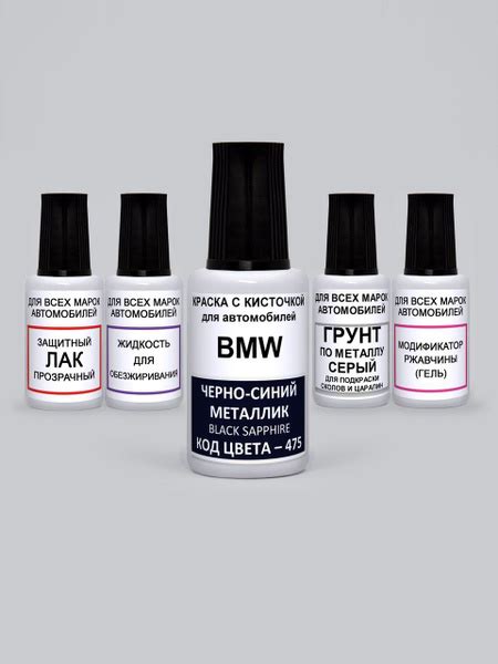 475 BMW Черно-синий металлик, Black Sapphire, 5 флаконов , Краска для ...