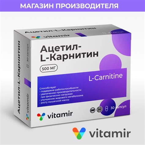 Ацетил-L-карнитин 500 жиросжигатель для похудения капсулы 30 шт ...