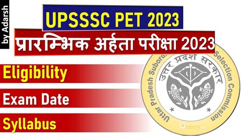 Upsssc Pet 2023 प्रारंभिक अर्हता परीक्षा 2023 Exam Date Up Pet