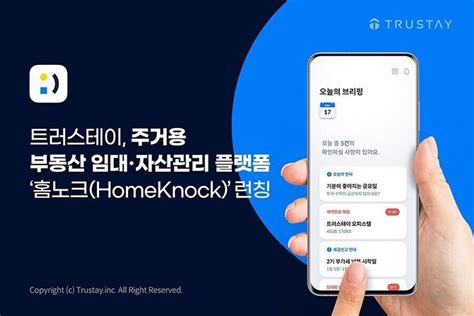 Kt에스테이트 야놀자 설립 트러스테이 부동산관리 플랫폼 홈노크 선봬 대한경제