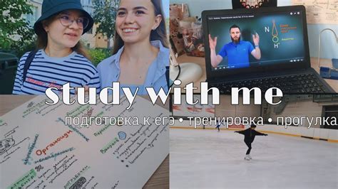 готовлюсь к егэ летом | химия и биология | учись со мной | study with ...