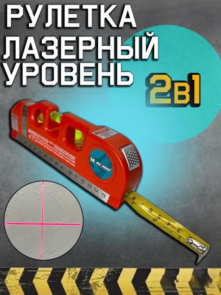 Купить Лазерный уровень + рулетка мини по низкой цене в интернет ...